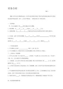 [講解]員工勞務(wù)合同1
