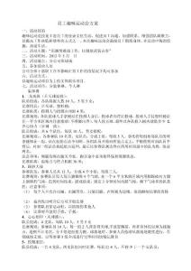 [講解]員工趣味運動會方案