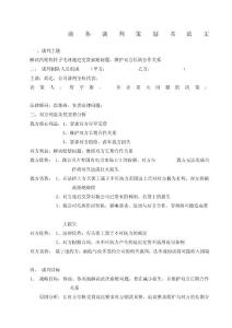 [講解]商務(wù)談判策劃書范文41726
