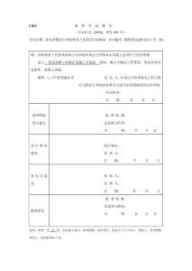 [考试]施工表格