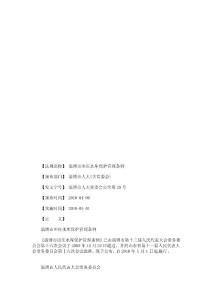[考试]淄博市田庄水库保护管理条例探讨与研究