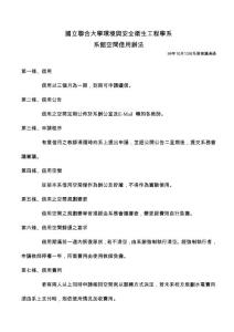 國(guó)立聯(lián)合大學(xué)環(huán)境與安全衛(wèi)生工程學(xué)系