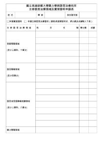 國(guó)立高雄師范大學(xué)聽力學(xué)與語(yǔ)言治療究所