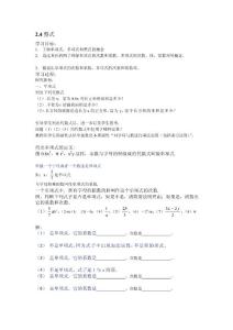 2.4整式[寶典]