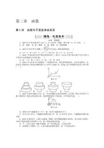 【中考基础复习 南方新中考】2016中考数学复习配套（课件+检测）：第三章 函数