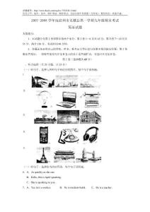 2007-2008学年度滨州市无棣县第一学期九年级期末考试英语试卷