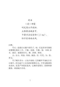 小学古诗词校本教材读本