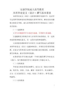 安康学院毕业论文选题及排版格式要求