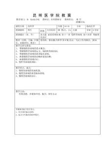 慢性肾功能衰竭教案