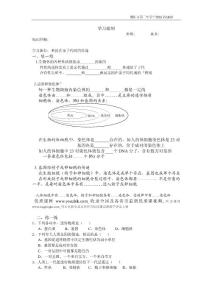 第二節(jié) 基因在親子代間的傳遞
