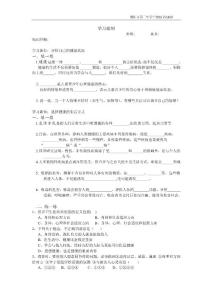 第三章 了解自己 增進(jìn)健康