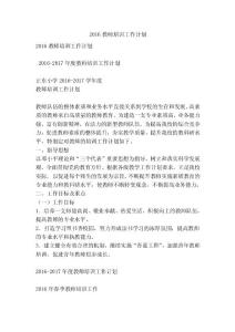 2016教師培訓(xùn)工作計(jì)劃