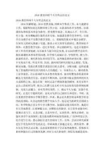 2016教育科研個(gè)人年終總結(jié)范文