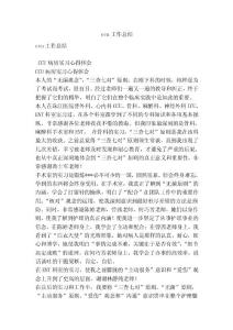 ccu工作總結(jié)