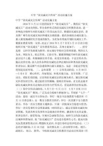 中學“防災減災宣傳周”活動實施方案