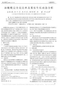 油橄欖完全花比率及果實生長動態分析_金銀春