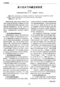 班主任应当奉献怎样的爱