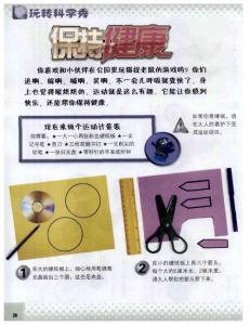 保持健康