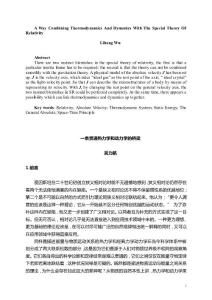 一條貫通熱力學(xué)和動(dòng)力學(xué)的橋梁