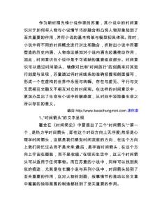 苏童小说中的时间意识的分析一