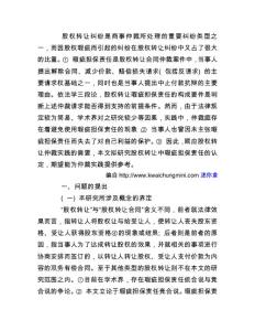 思考股权转让瑕疵担保责任的认定———以仲裁实践为中心一