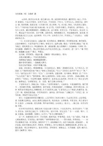 尋芳雅集-明-吳敬所