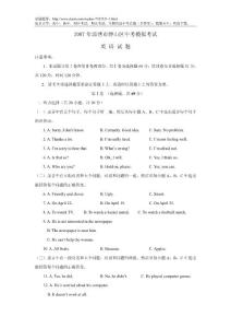 2007年淄博市博山区中考模拟考试英语试卷