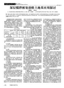 深层搅拌桩处治软土地基应用探讨