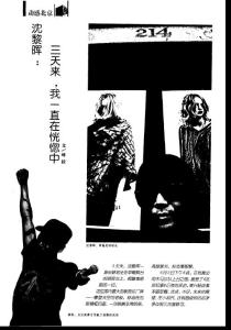 沈黎晖：三天来,我一直在恍惚中