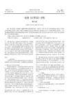 张斐_注律表_评析 - 豆丁网