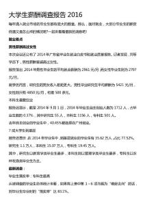 大学生薪酬调查报告2016