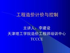 造价工程师考试-计价与控制