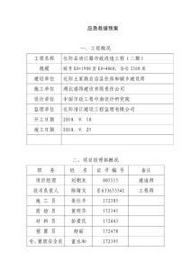 建筑施工应急救援预案