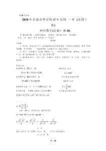 (精校版)大纲全国I数学(理)2010年高考试题(含答案)-2010年普通高等学校招生统一考试