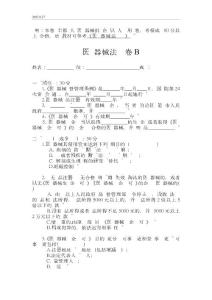 .._培訓(xùn)教材可參考《醫(yī)療器械法規(guī)匯編》。