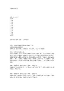 結婚當天所有總管人員的安排