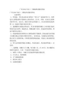 广州2016年高三二模地理试题及答案