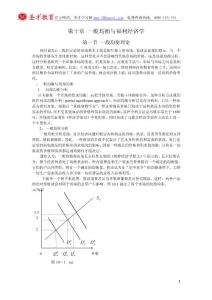 北京大學微觀經濟學教案 第十章 一般均衡與福利經濟學