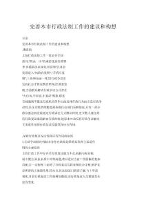 完善本市行政法制工作的建議和構想