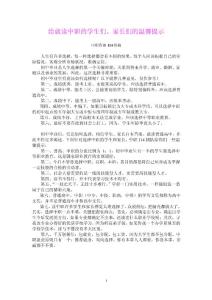 給就讀中職的學(xué)生們、家長(zhǎng)們的溫馨提示