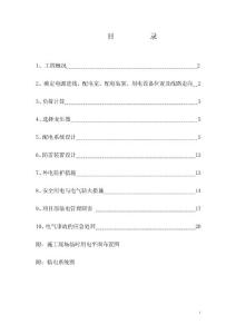 臨時用電組織設計-秀城1 樓