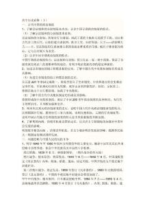 歷史高中必修一