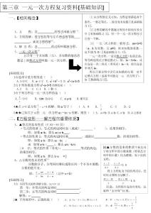 人教版七年級數學上冊-第三單元一元一次方程