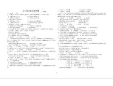 江蘇省揚州市江都區七校聯誼2016-2016年度九年級第二學期3月考試思品【精選資料】