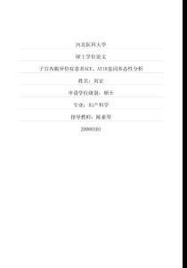 子宮內(nèi)膜異位癥患者ACE、AT1R基因多態(tài)性分析