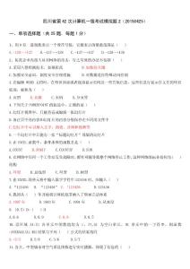 四川省第42次計算機一級考試模擬題2(20150425)