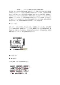 基于嵌入式Linux操作系統的可視化安全倒車系統