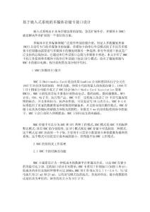 基于嵌入式系統的多媒體存儲卡接口設計