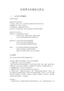 實用類文本閱讀之傳記