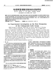 電纜群直埋敷設散熱的試驗研究.pdf